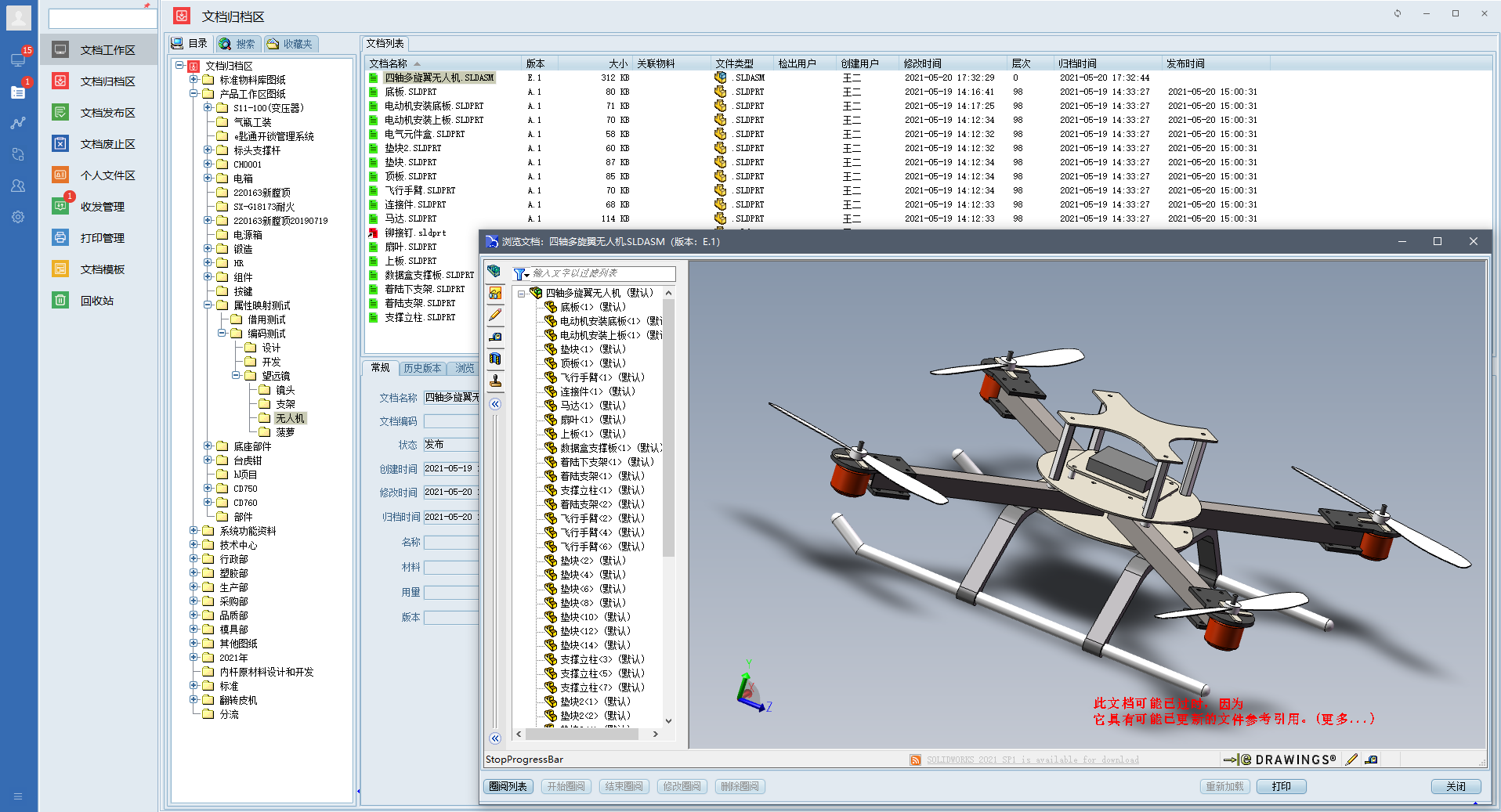 全球eVTOL科技公司――峰飛航空簽約彩虹圖紙管理系統