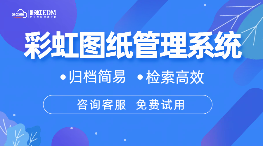 智能圖紙管家系統、專業圖紙管家系統